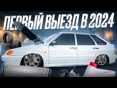 Видео: Первый выезд после зимовки ВАЗ 2114 на пневме. Что стало после простоя?