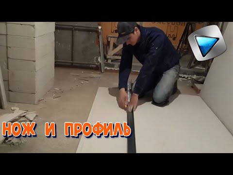 Видео: КАК ОТРЕЗАТЬ ПОЛОСКУ ГВЛ | КАК ОБЪРЕЗАТЬ ЛИСТ ГВЛ