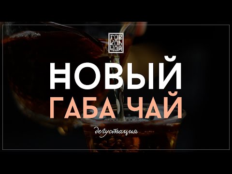 Видео: ГАБА ЦВЕТОК БЕССМЕРТНЫХ ДЫМНАЯ | ДЕГУСТАЦИЯ НОВИНКИ