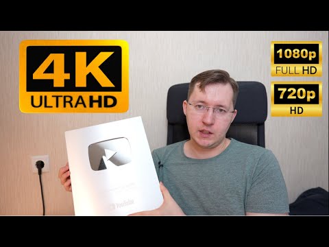 Видео: В каком качестве снимать видео для Ютуб - 4К или FullHD? Личный опыт