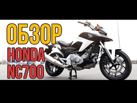 Видео: #ОБЗОР: Обзор мотоцикла Honda NC700 XA