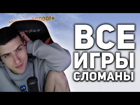 Видео: Hellyeahplay смотрит: Я СЛОМАЛ ВСЕ ИГРЫ и мне понравилось.