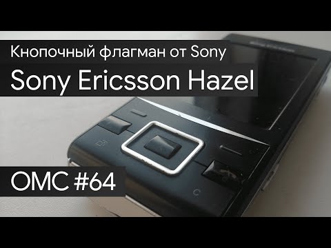 Видео: OMC-Review #64 - Обзор на Sony Ericsson Hazel