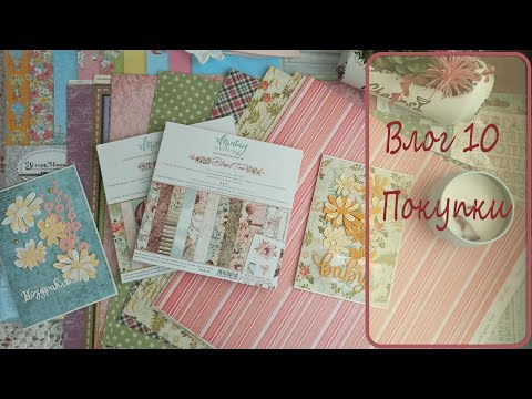 Видео: 10/2025 Покупка/обзор бумаги