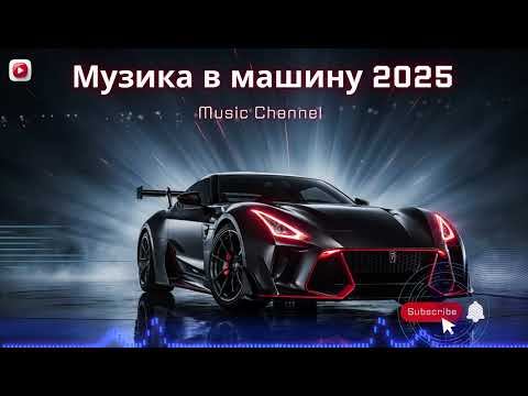 Видео: ТОП Музика в машину 2025 | Melodic Techno і Festival Anthem