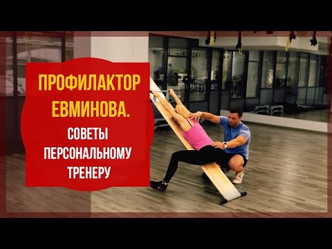 Видео: Профилактор Евминова.Как сохранить позвоночник  здоровым! | 43