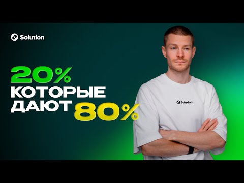 Видео: Хватит сливать деньги!