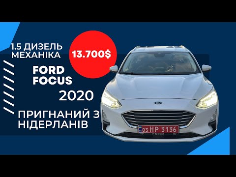 Видео: Форд Фокус 4 - 2020 ( 1.5 дизель) 130 тис пробіг