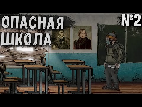 Видео: Ограбил Дезертиров и Обыскал Школу ► Nuclear Day Survival