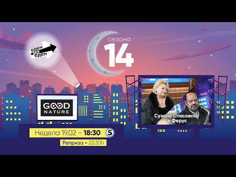 Видео: Еден на Еден - Ферус и Сузана Спасовска: Мојата песна е најпопуларната песна на ТикТок