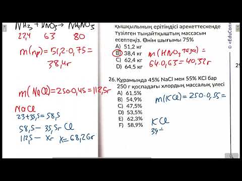Видео: 17 ТЕСТ. САНДЫҚ ЕСЕПТЕРДІ ШЫҒАРУ ҮЛГІЛЕРІ. ҚОСПА ЖӘНЕ ШЫҒЫМ (ПРАКТИКА) 2 БӨЛІМ