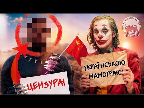 Видео: Як прогинаються під КИТАЙСЬКУ ЦЕНЗУРУ та міняють сцени у кіно? 😱