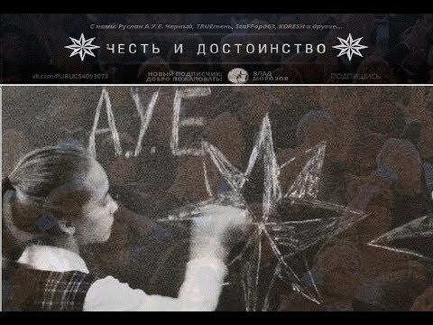 Видео: А.У.Е. (Пацанские паблики 11)