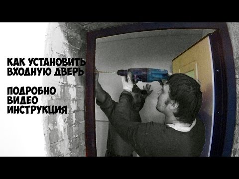 Видео: Входная металлическая дверь монтаж| Мастер класс | Подробная инструкция