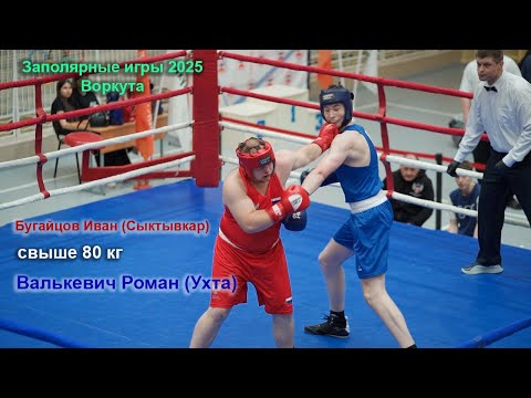 Видео: Юноши свыше 80 кг на Заполярных играх в Воркуте