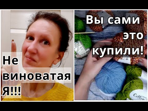 Видео: Кто виноват в том, что вы купили много пряжи? Что связать на лето?