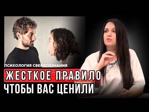 Видео: ЖЕСТКОЕ правило, ЕСЛИ вас ОБЕСЦЕНИВАЮТ. Как научиться ценить себя? #психологШВЕЦ