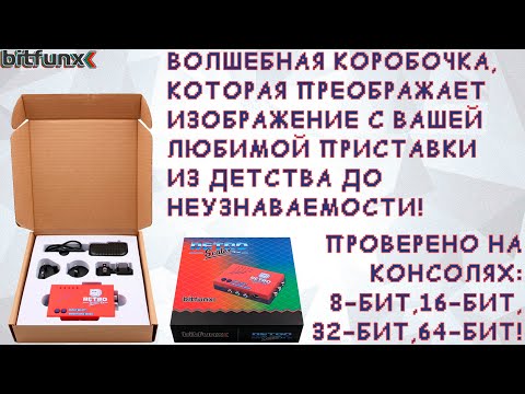 Видео: Обзор на RetroScaler 2x. Крутая и правильная картинка с ретро-консолей для современных дисплеев!