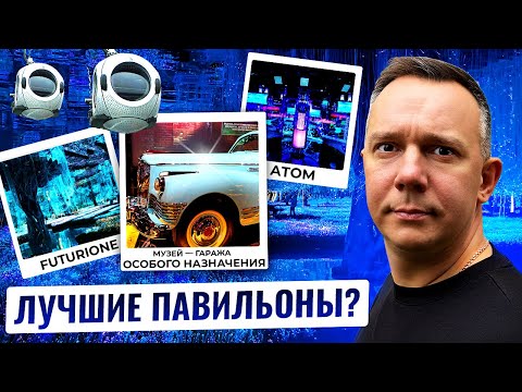 Видео: ВДНХ 2025. КАК НЕ ПОТЕРЯТЬ ДЕНЬГИ И ВРЕМЯ?
