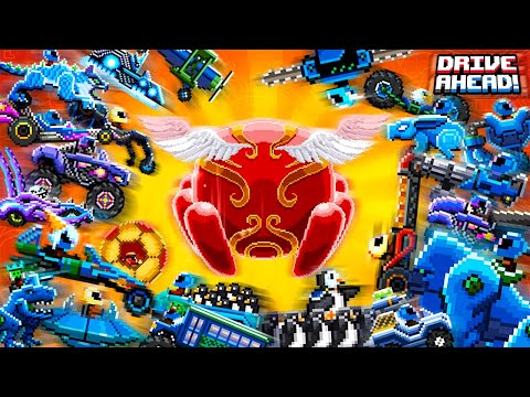 Видео: ВСЕ ЛЕГЕНДАРНЫЕ ТАЧКИ против БОССА! Drive Ahead Битва Тачек!