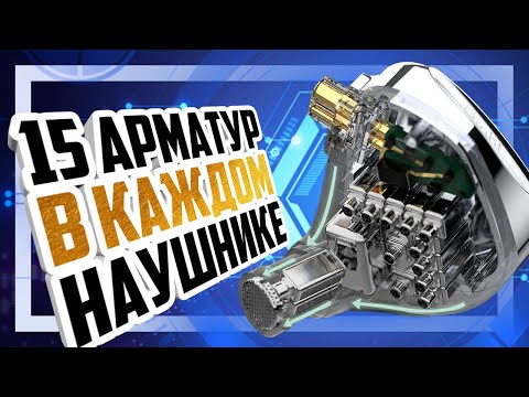 Видео: 🎧 TRN BA15 - 15 арматур вам в ухо.