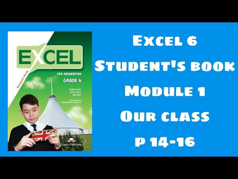 Видео: Excel 6 student`s book p 14-16 / Excel 6 сынып 14-16 бет