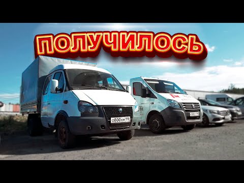Видео: Доработки Газели Next и постановка на учет Газели Фермер | обе машины нужны срочно для работы