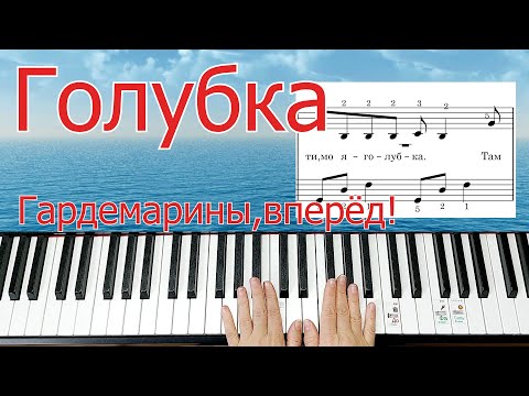 Видео: #ланфрен #каксыгратьнапианино Голубка Ланфрен Как сыграть на Пианино +НОТЫ