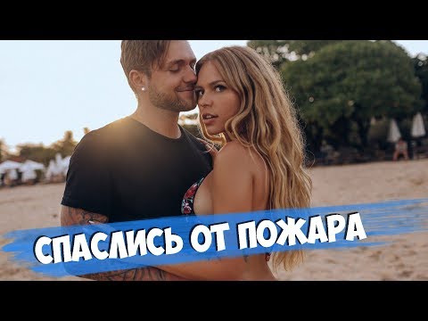 Видео: Рита и Мия спасаются от пожара / Влад прыгнул с водопада / Рита ходит на «пикантные» курсы