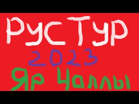 Видео: РусТур 2023 38 день. 39 серия. Дорога Уфа - Набережные Челны. Прогулка по Набережным Челнам.