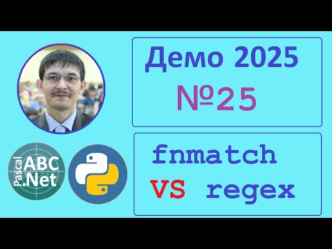 Видео: 25 задание ЕГЭ Информатика. Демо-2025. Маски и делители