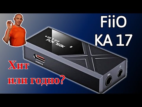 Видео: ЦАП усилитель FiiO KA 17 и наушники FiiO FT1