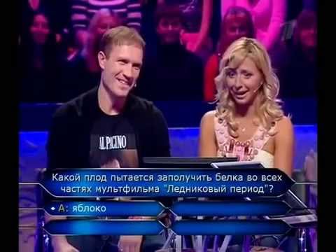 Видео: Навка-Костомаров. Кто хочет стать миллионером