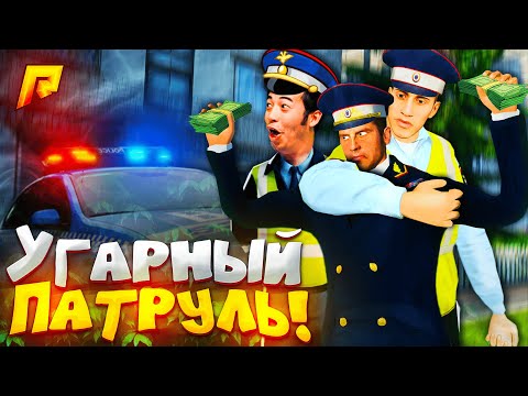 Видео: УГАРНЫЙ ПАТРУЛЬ - СТАСИК И СЕКРЕТНАЯ МИССИЯ на РАДМИР (HASSLE ONLINE)