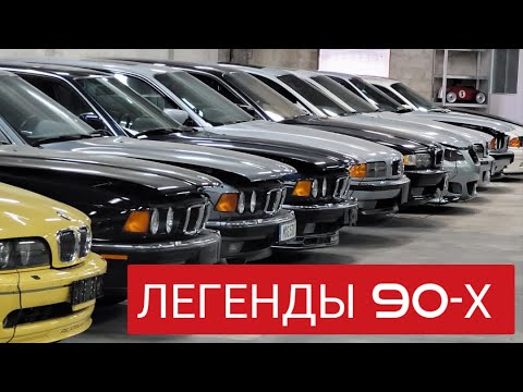 Видео: Гараж немецкой классики. Легендарные машины 90-х Янгтаймеры