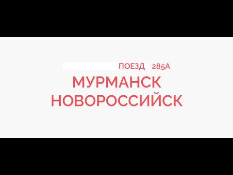 Видео: Кандалакша Прибытие и Отправление