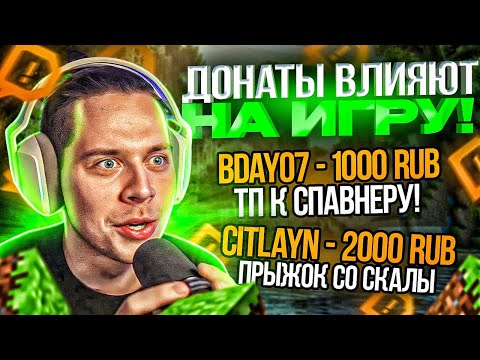 Видео: ФРАМЕТАМЕР ИГРАЕТ В МАЙНКРАФТ С ДОНАТАМИ-УСЛОЖНЕНИЯМИ / ФРАМЕТАМЕР МАЙНКРАФТ С ЗАДАНИЯМИ ПОДПИСЧИКОВ