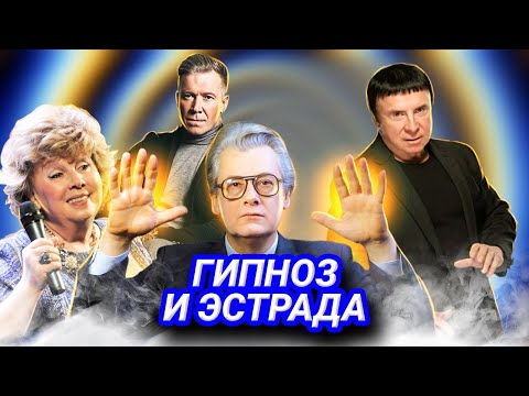 Видео: Магия эстрадных гипнотизёров | Кашпировский, Чумак, Мессинг | Ловкость рук или феномен психики