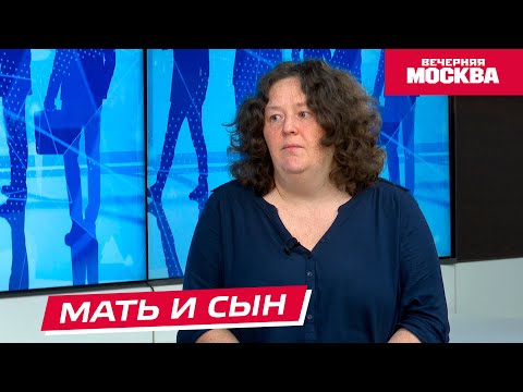 Видео: Мать и сын // Надо обсудить
