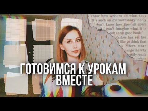 Видео: Как сократить время подготовки к занятиям?