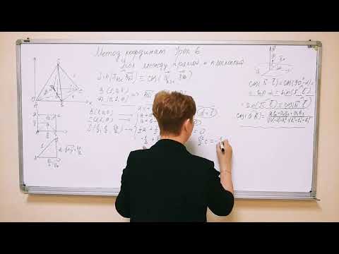 Видео: Метод координат  Урок № 6.2 Нахождение угла между прямой и плоскостью
