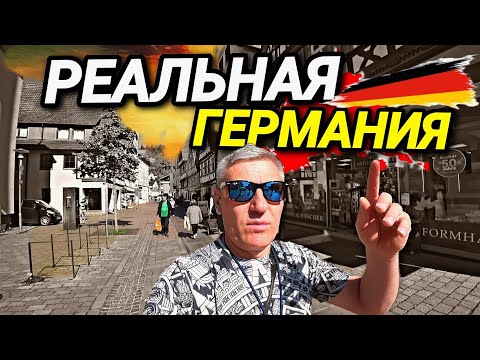 Видео: РЕАЛЬНАЯ ГЕРМАНИЯ. ОТ СКИДКИ, ДО СКИДКИ. КУРЫ В ТЮРЬМЕ. ЧТО БУДЕТ С 1 МАЯ?