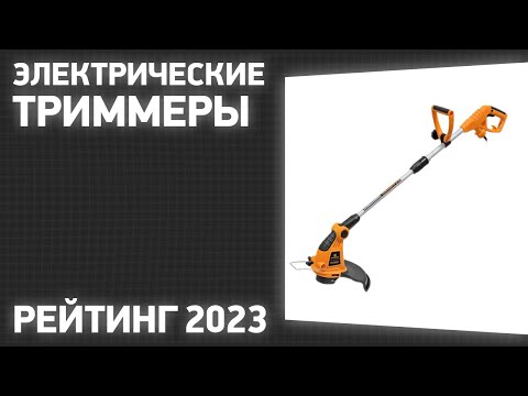 Видео: ТОП—7. Лучшие электрические триммеры для травы. Рейтинг 2023 года!