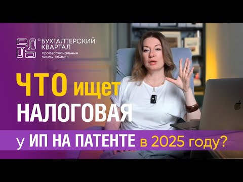 Видео: ИП на патенте. Просчитался, но где?