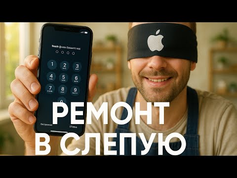 Видео: Ремонт Face ID без Пароля! В слепую!