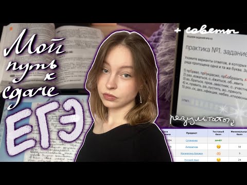 Видео: сдаю ЕГЭ 2025🫢 реакция на баллы🤲🏻 + советы для подготовки💕 #егэ2025