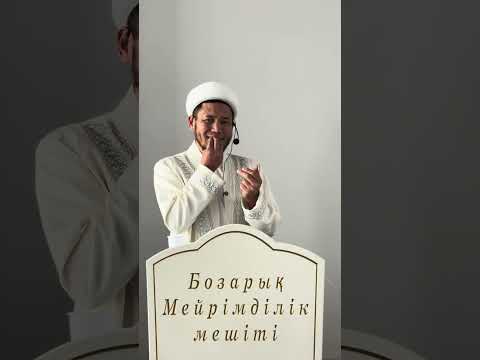 Видео: Жұма уағызы