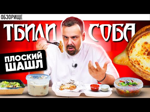 Видео: Доставка ТБИЛИСОБА | Тоска грузинская