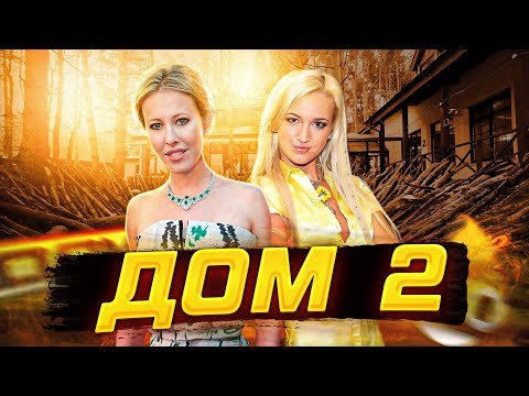 Видео: ДУРДОМ.