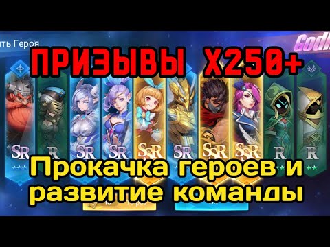 Видео: ⭐️ Mobile Legends adventure: Призывы х250+. Кого качать? #mladventure #призывы #rpggames